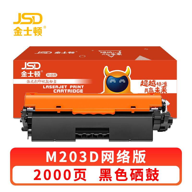 金士顿 硒鼓M203D 支高清大图