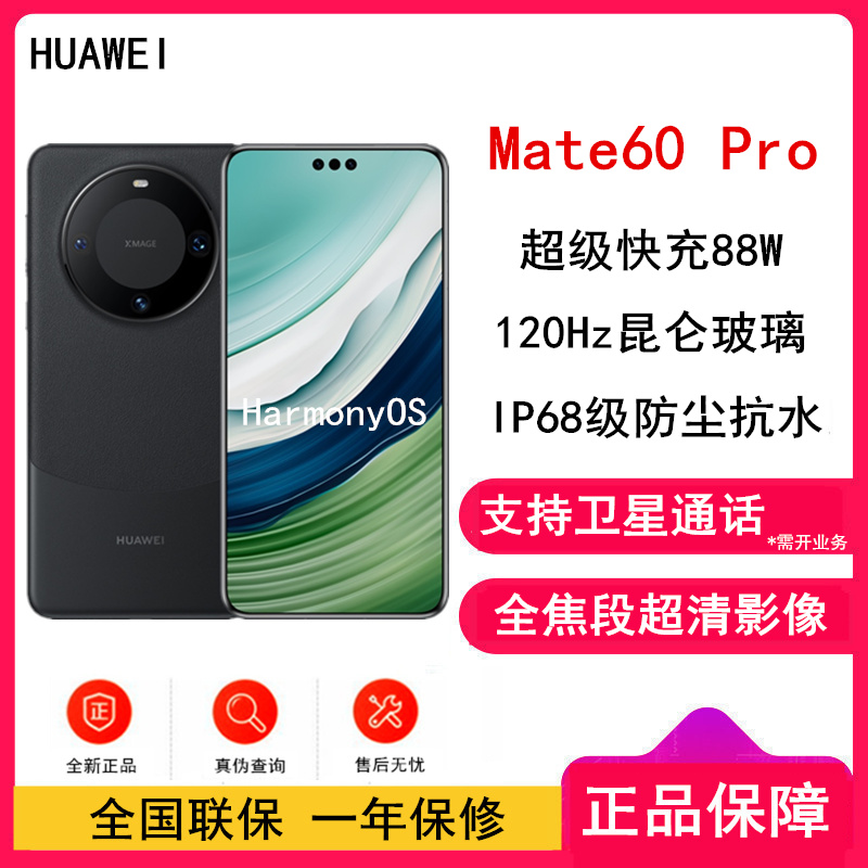 HUAWEI Mate 60 Pro (ALN-AL00/ALN-AL80) 12GB+1TB 雅丹黑 全网通版