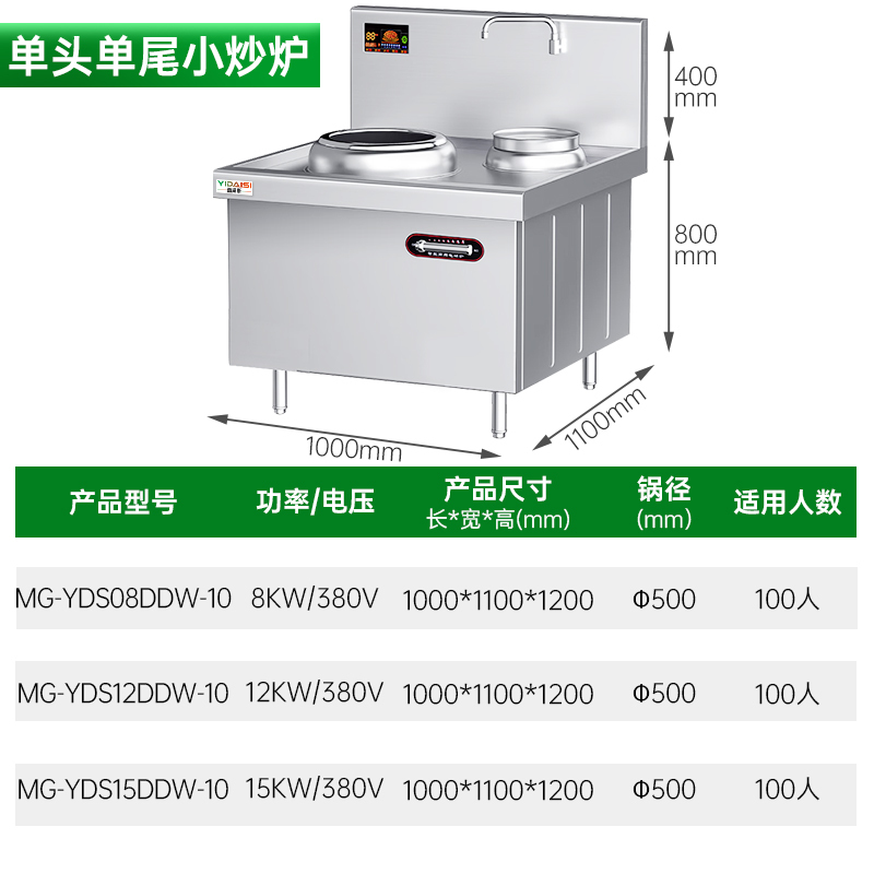 意黛斯(YIDAISI)大锅灶商用 食堂厨房大功率电磁小炒炉电磁灶电灶台MG-YDS12DDW-10单头单尾小炒304