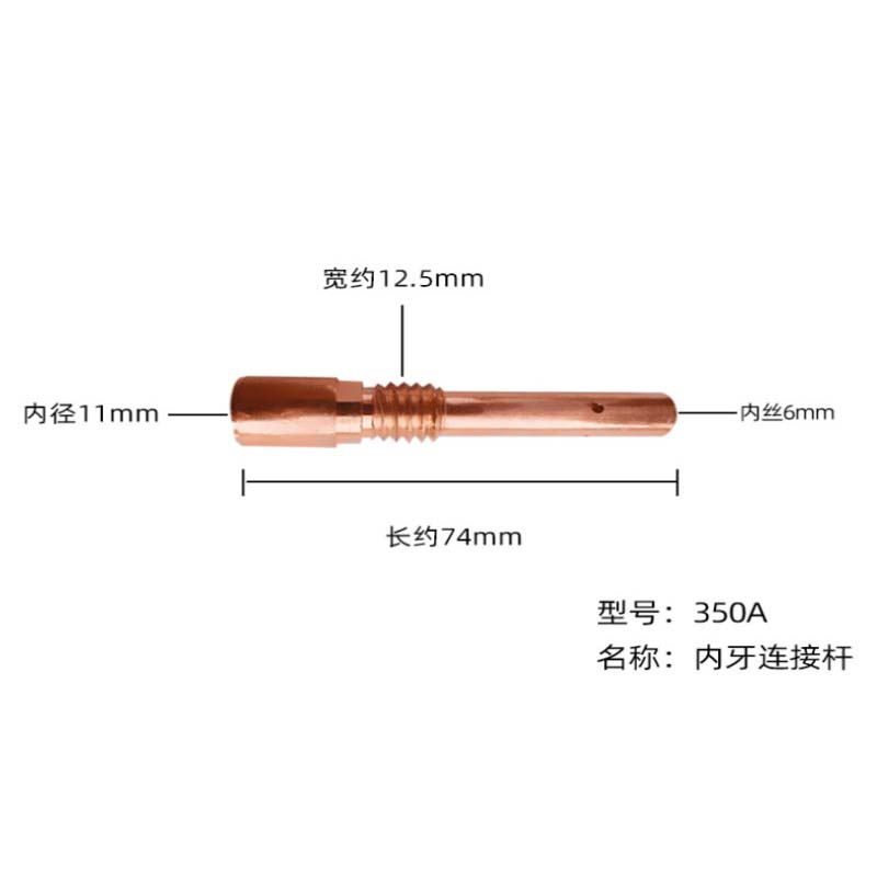 CO2连接杆 内丝 350A 货期5-10天