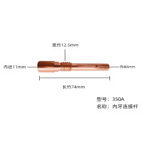 CO2连接杆 内丝 350A