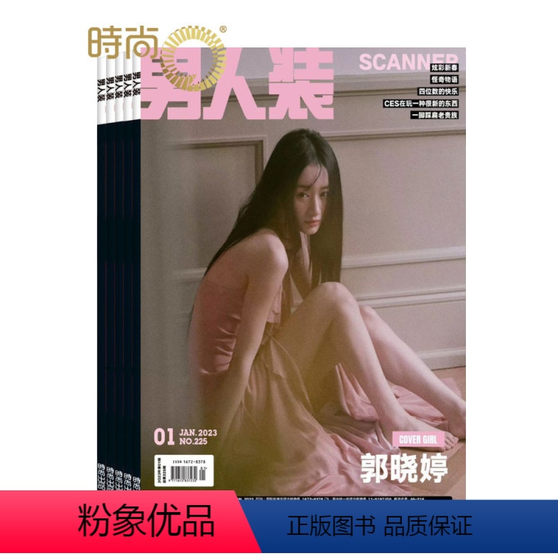 [正版]男人装 杂志2024年1月起订阅 一年共4期 季刊 时尚达人 潮流穿搭 美容服饰 造型设计 男士时尚潮流娱乐