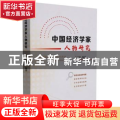 中国经济学家人物研究