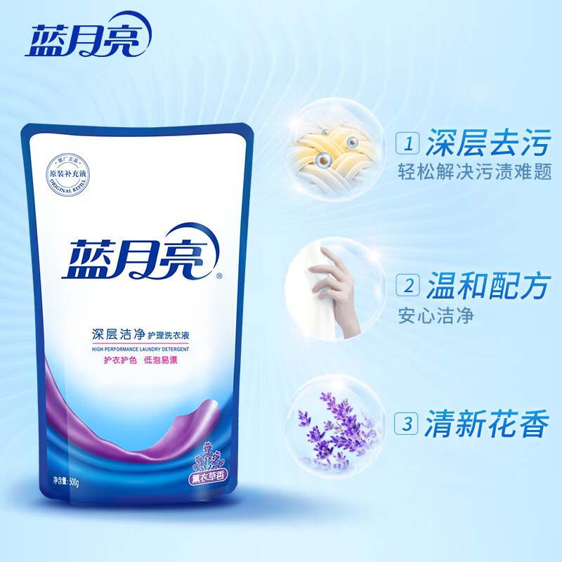 蓝月亮洗衣液组合去渍除菌深层洁净薰衣草洗衣液500g*3袋