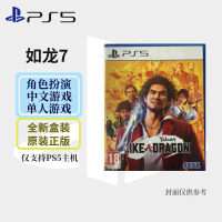 索尼(SONY) PS5 游戏光盘 如龙7