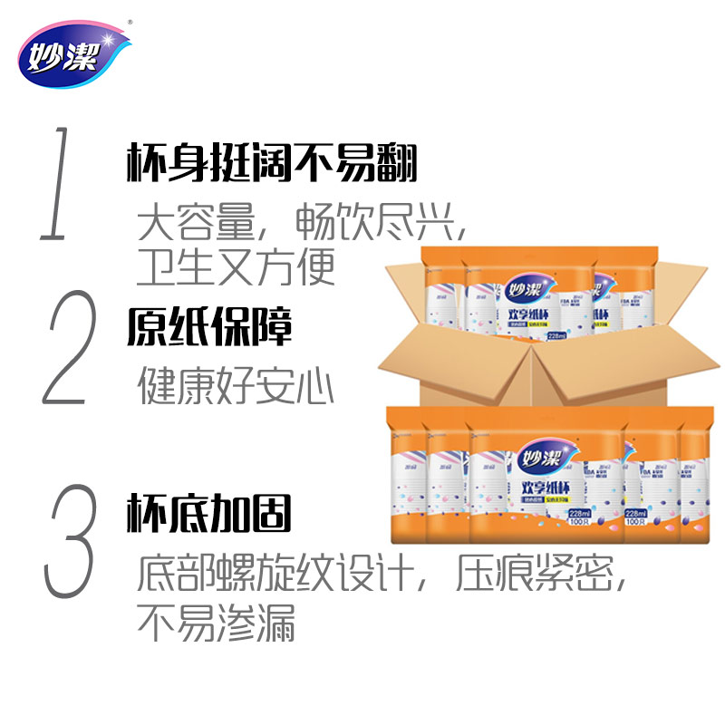 妙洁 纸杯一次性杯子加厚 整箱装 100只装x20包高清大图