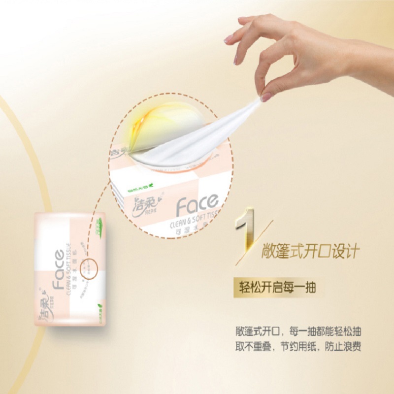 洁柔纸面巾(Face粉软抽)100抽3层(24包装)整箱装高清大图
