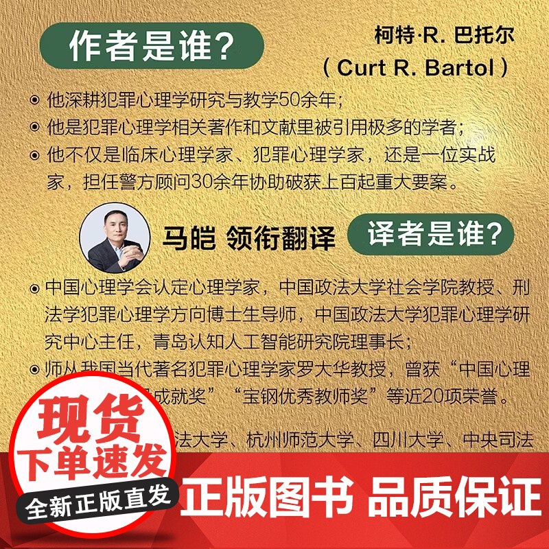 犯罪心理学 第 12版 十二版 犯罪心理学经典书籍 马皑翻译 人性暴力未成年犯罪反社会人格心理学书籍 人民邮电出版社高清大图