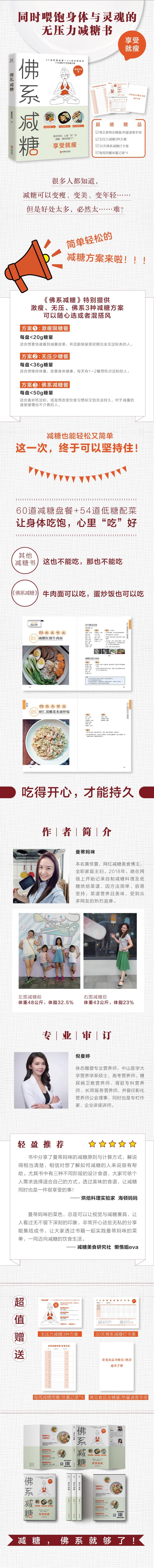 佛系减糖高清大图