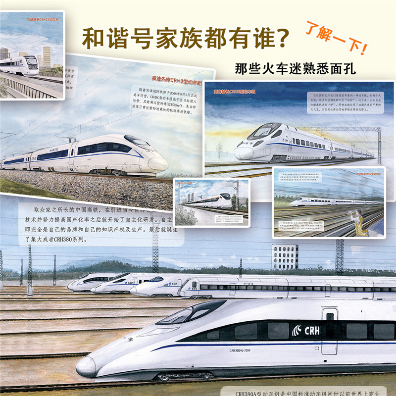 [火车图鉴绘本]高铁动车2 [正版]高铁动车的故事 给中国孩子的火车知识绘本 儿童百科书青少年故事书籍3-6-9-1