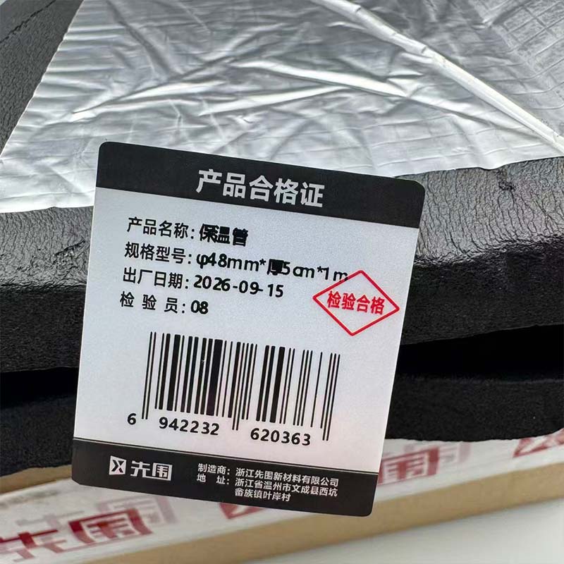先围 保温管 φ48mm*厚5cm*1m 根高清大图