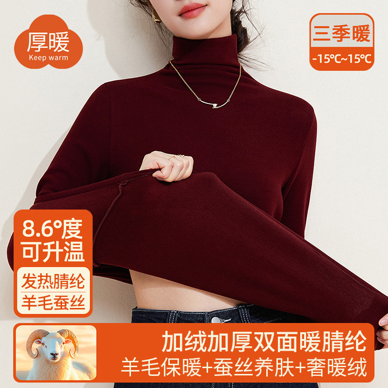 羊毛蚕丝高领打底衫女2025秋衣保暖衣发热暖绒内搭长袖T恤上衣冬