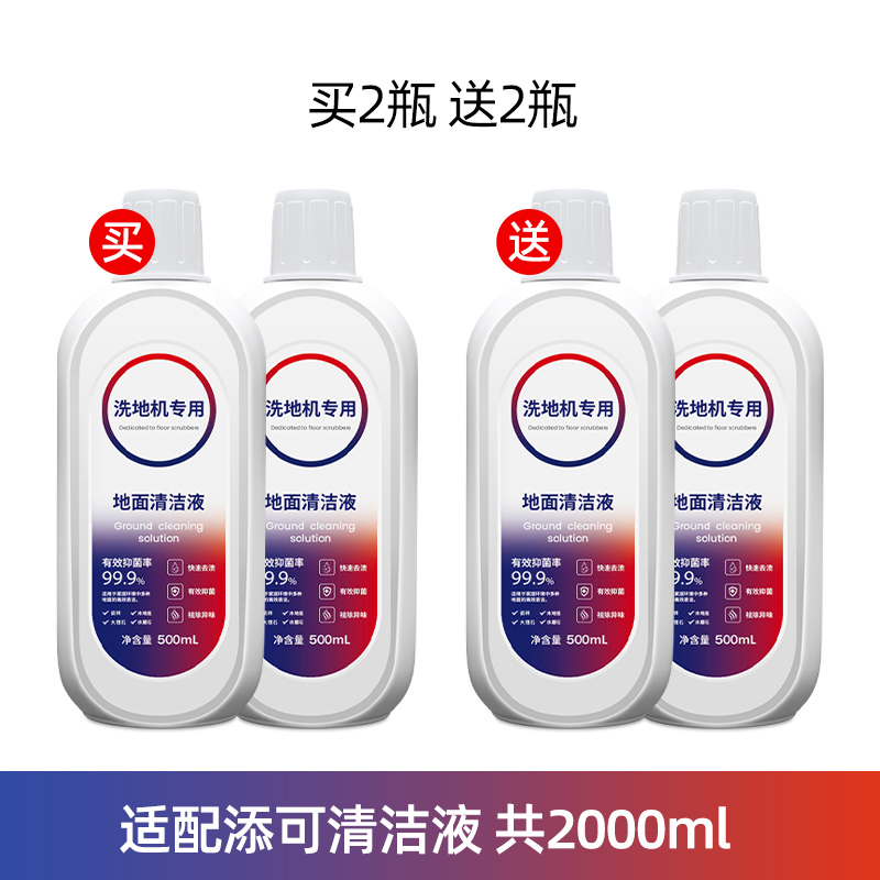 适配添可清洁液2瓶（送2瓶）