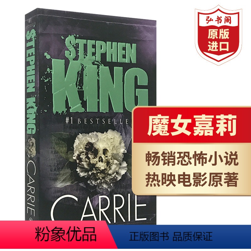[正版]魔女嘉莉 魔女卡丽 英文原版 Carrie 史蒂芬金 当代惊悚小说大师 影视原著 恐怖悬疑 搭闪灵 四季奇谭
