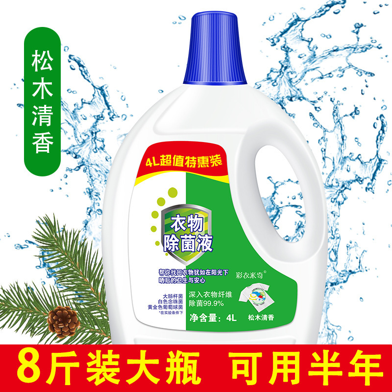 彩衣米奇8斤装衣物除菌液儿童宝宝内衣家用洗衣服消毒水松木清香味高清大图