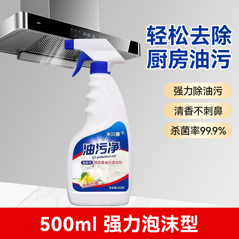 500ml大瓶油烟机清洗强力去油污净厨房重油渍烟净去污灶台清洁剂高清大图