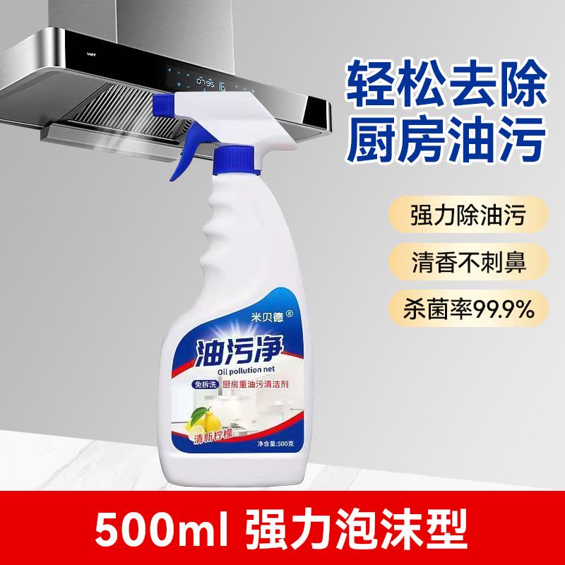 500ml大瓶油烟机清洗强力去油污净厨房重油渍烟净去污灶台清洁剂图片