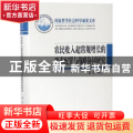 农民收入超常规增长的要素配置与战略协同研究