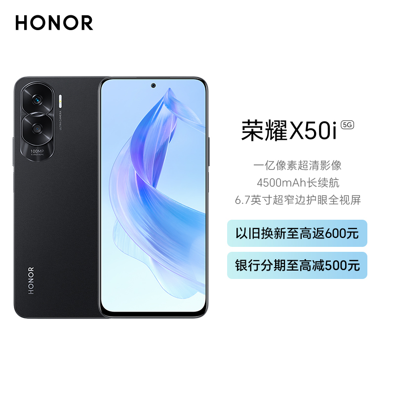 荣耀X50i 12GB+256GB 幻夜黑 轻羽灵感设计 35W超级快充 4500mAh长续航 一亿超清影像 超大存储 超窄边护眼全视屏 5G手机