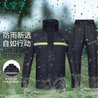 天堂伞 雨衣雨裤分体套装电动车电瓶车摩托车前后夜光条男女款双层防风雨披 7AX藏青