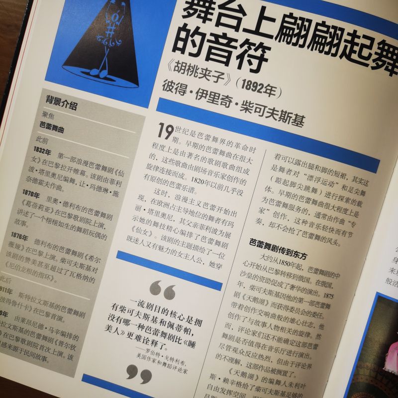 [醉染正版]DK古典音乐百科 全彩印刷 英国DK出版社 古典音乐的发展史 作曲家生平 创作动机 古典音乐DK百科 大音乐高清大图