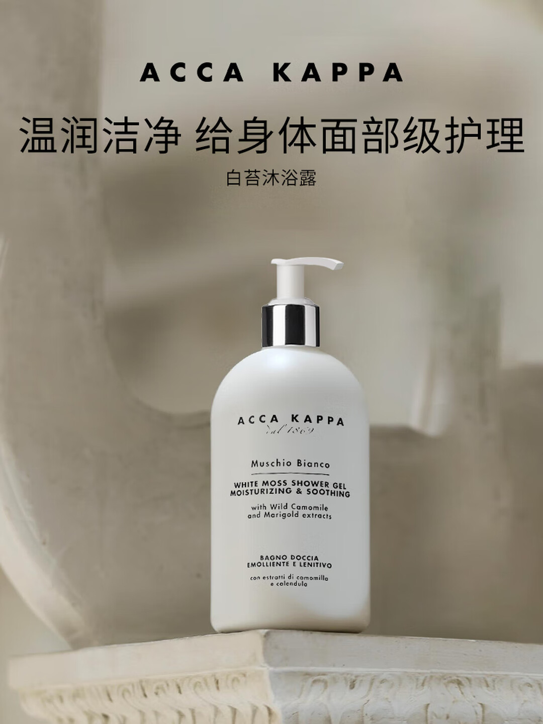 艾卡柏白苔沐浴露500ml