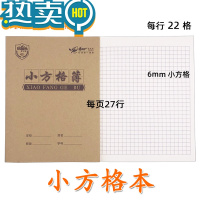 绿彩虹光面24K小方格本小学生方格薄课时语文数学练习本小格子写字薄 20本装