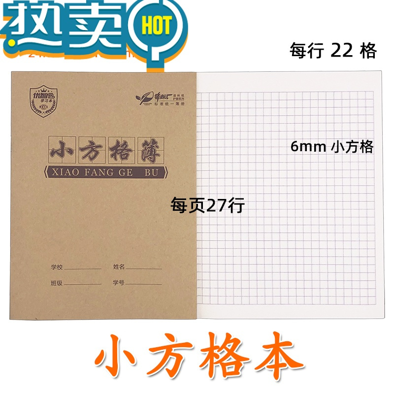 绿彩虹光面24K小方格本小学生方格薄课时语文数学练习本小格子写字薄 20本装