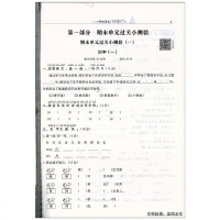 2019春 黄冈小状元 满分冲刺微测验 一年级下/1年级下册 语文 人教版 新修订期末复习专用活页单元测验真题测试卷