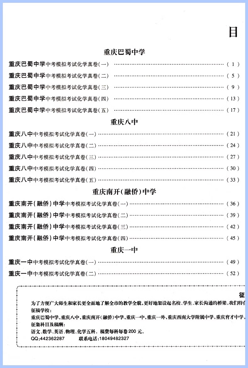更多家长选择:语数英物化5本全套 初中通用 [正版]2023重庆十大重点名校中考高中自主招生冲刺中考历年真题卷语文数学英高清大图