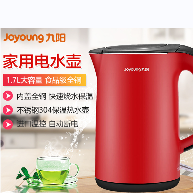 九阳(Joyoung) 电水壶 JYK-17F01 红色双层不锈钢304 保温热水壶 哈尔滨政企平台自操作