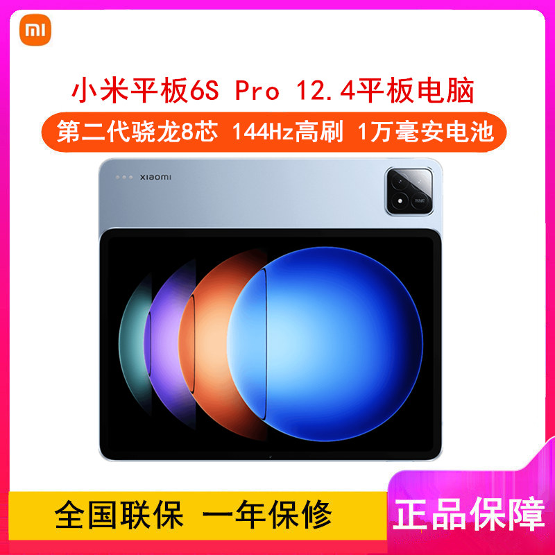 小米平板6S Pro 12.4英寸 8+256G云峰蓝