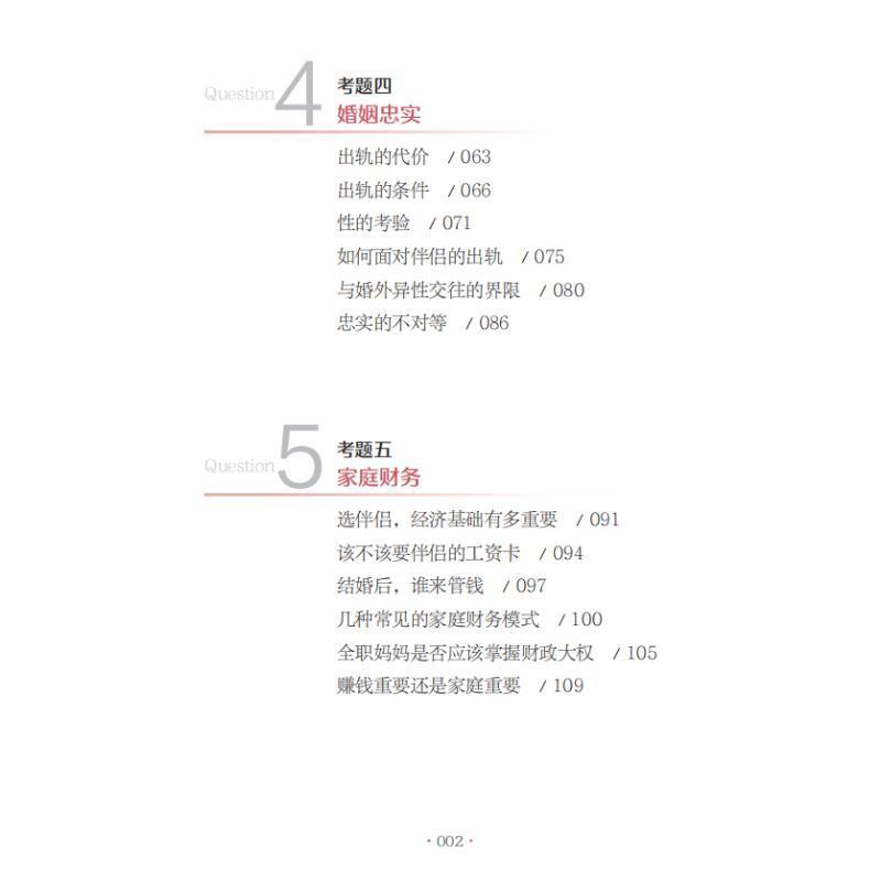 [正版]婚姻关系的七道考题 华川 社会科学书籍高清大图