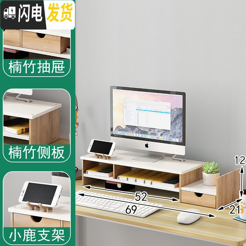 三维工匠电脑增高架显示器桌面收纳盒底座简约实木办公室护颈笔记本置物架_727 加长21宽白小鹿一号【一抽】