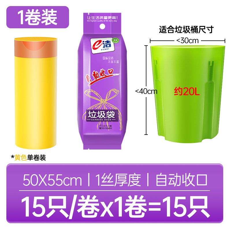 e洁自动收口50*55cm1卷15只 免撕款抽绳垃圾袋(颜色随机)