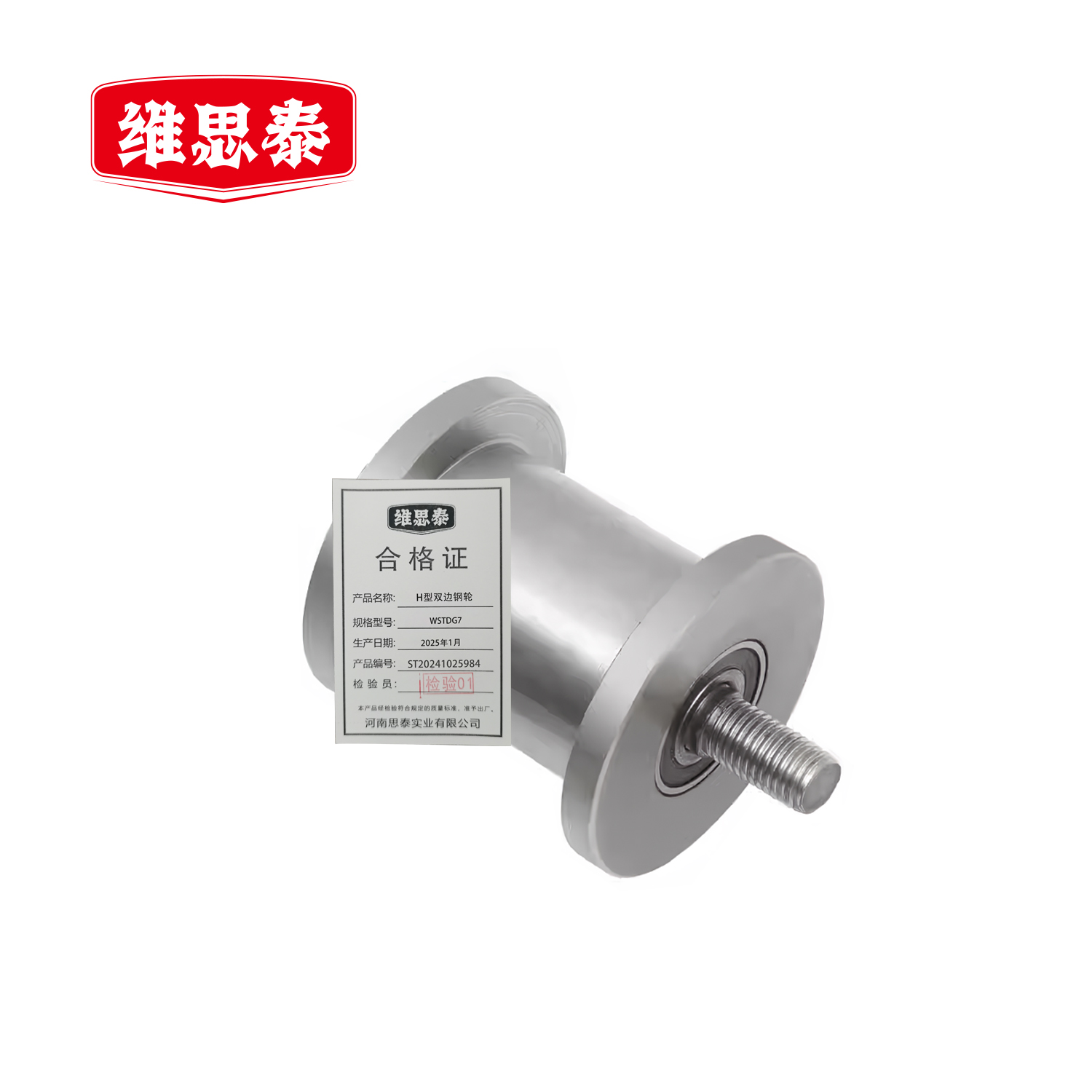 维思泰 H型双边钢轮 WSTDG7 个高清大图