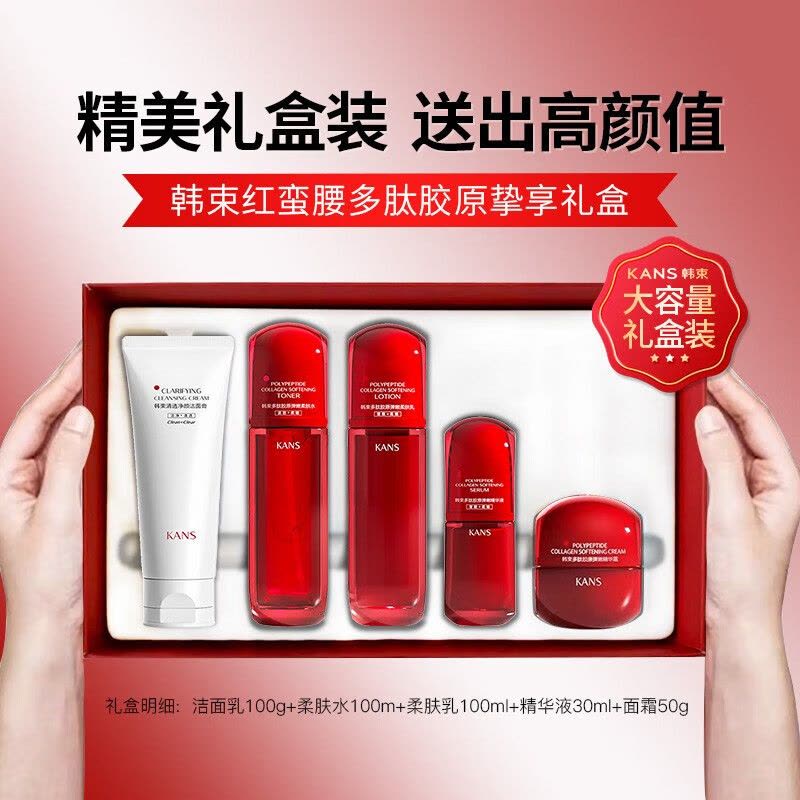 (Kans)韩束套装礼盒护肤套装 红蛮腰多肽胶原挚享礼盒五件套 洁面+水+乳液+精华液+精华霜 保湿补水 新老款随机发图片
