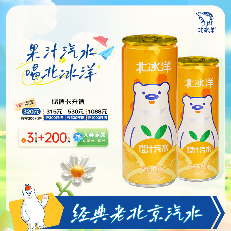 北冰洋橙汁汽水 中华老字号含果汁碳酸饮料330ml*12听高清大图