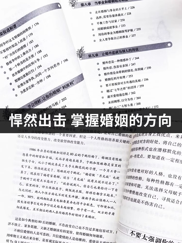 [正版]婚姻捍卫战 婚姻心理学 婚姻不只一张床还有爱与理解博弈恋爱心理学情感书籍谈恋爱幸福家庭婚姻经营追女生两性关系爱人高清大图