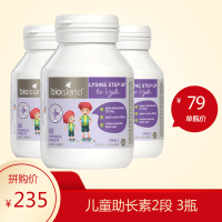 [3瓶装] 澳大利亚进口 Bio Island 儿童助长素2段 60粒 青少年赖氨酸咀嚼片成长素长高素盒装营养素