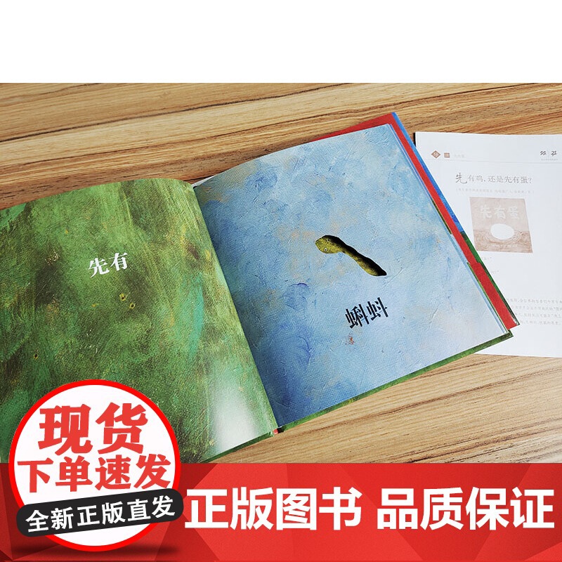 先有蛋(2版) 麦克米伦世纪 一本趣味十足的洞洞书 回答了一个关于生命起源的古老问题:“先有鸡 还是先有蛋” 绘本故事书高清大图