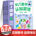 幼儿数学认知游戏书5-6岁儿童益智游戏书 何秋光儿童数学思维训练书练习册幼儿园小大班中班宝宝学前基础训练幼小衔接启蒙教材