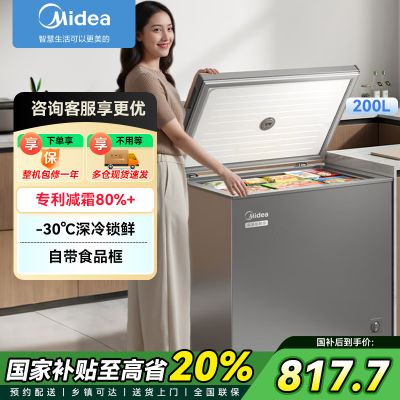 美的(Midea)200升减霜家用小冷柜冷藏冷冻转换冰柜一级能效母婴母乳小冰箱BD/BC-200KMF(E)