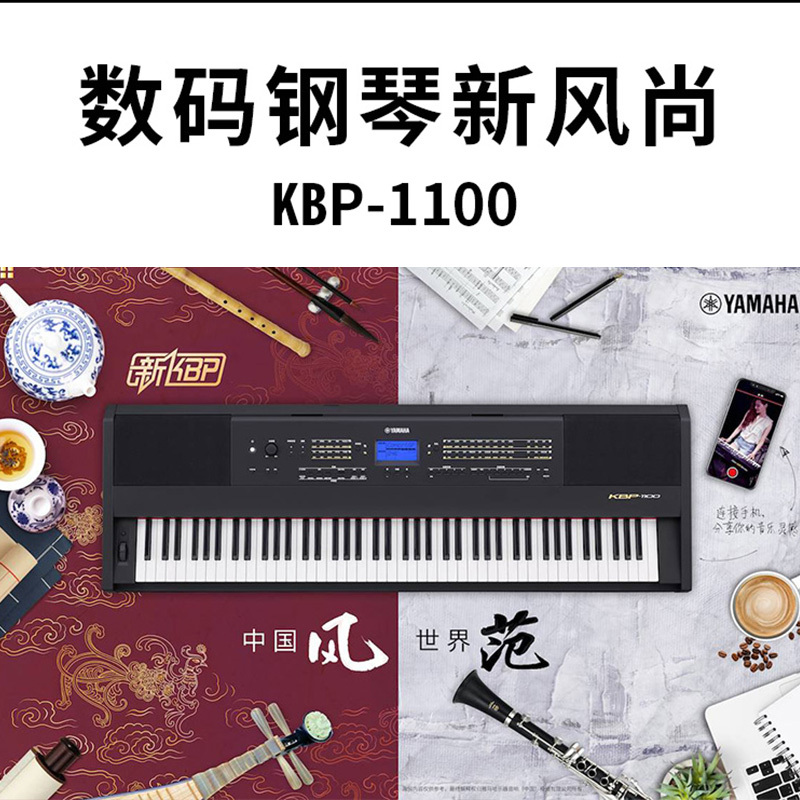 雅马哈(YAMAHA)KBP-1100 电钢琴 88键重锤多功能考级电子数码钢琴