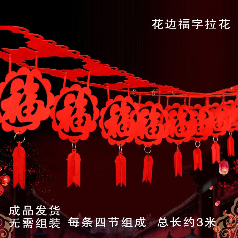 拉花装饰福字小灯笼挂件新春节过年室内商场场景布置节庆用品3米花边福拉花一条