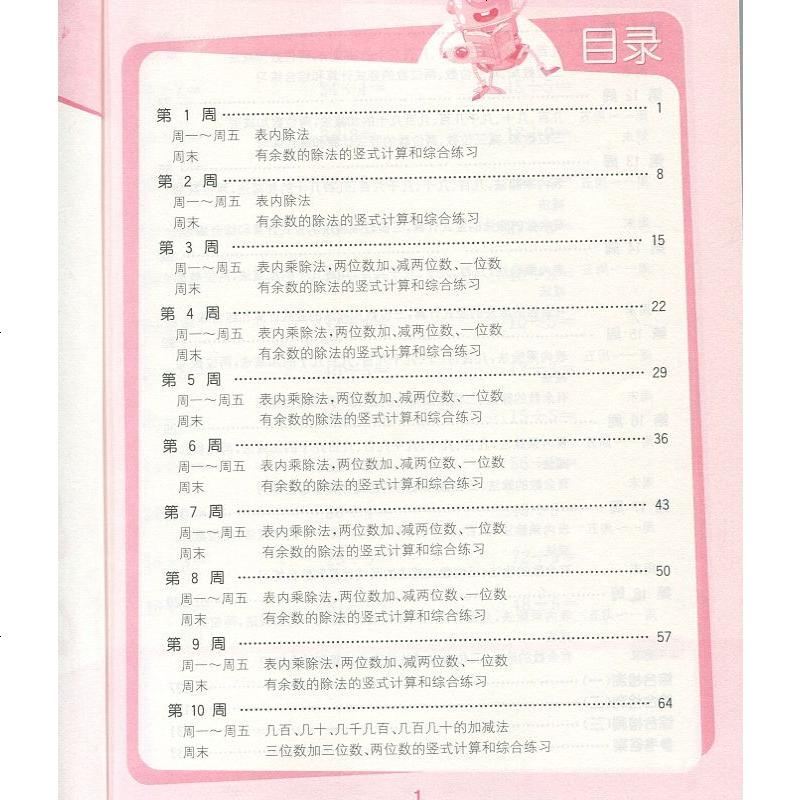 通城学典小学数学计算能手BS北师版 二年级下册同步计算练习册 2年级下册数学计算题强化训练小学数学应用题计算题强化训