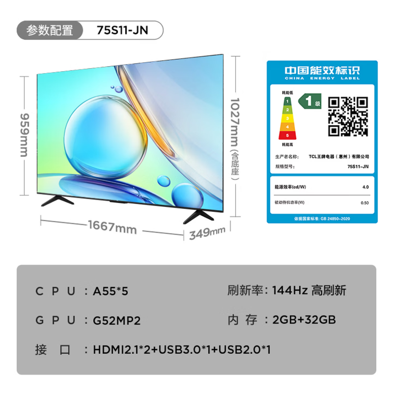 TCL电视 75S11-JN 75英寸高清大图