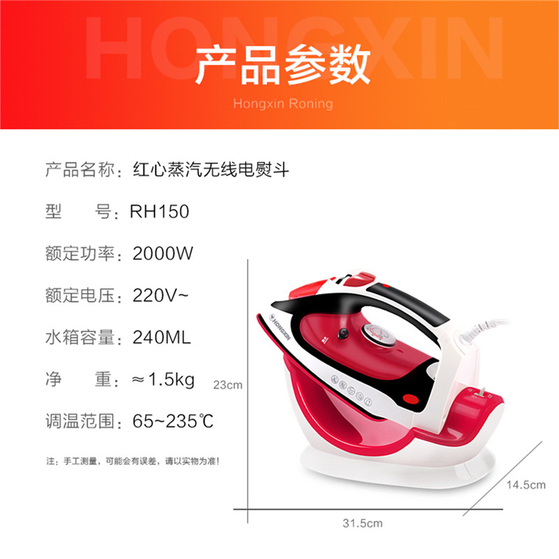 上海红心电熨斗RH150额定功率2000W无线有线两用手持家用充电烫斗爆炸蒸汽干烫湿烫两用苏宁自营