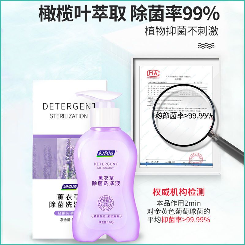 妇炎洁内裤去血渍清洗剂内衣裤专用女士内衣净杀菌消毒除菌洗衣液 180g 单瓶装[数量拍2发3瓶]