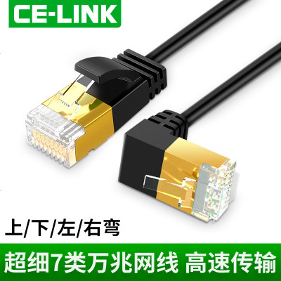 celink弯头七类网线超细万兆双屏蔽家用cat7纯铜高速电脑千兆宽带_677_771